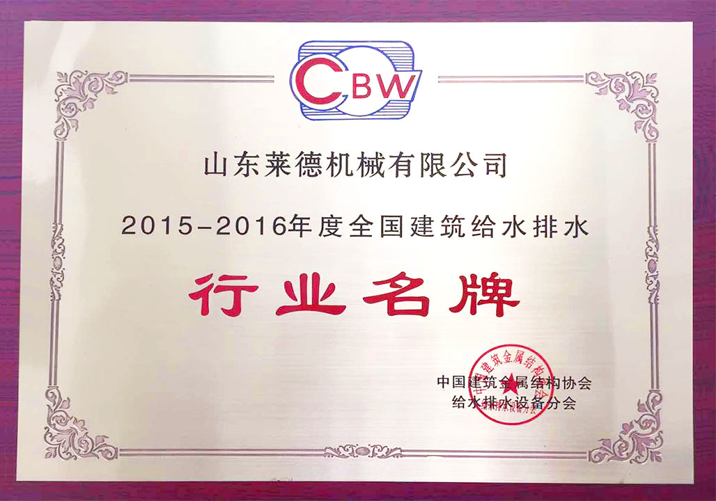 給(gei)水排水行(hang)業名牌（清(qīng)）