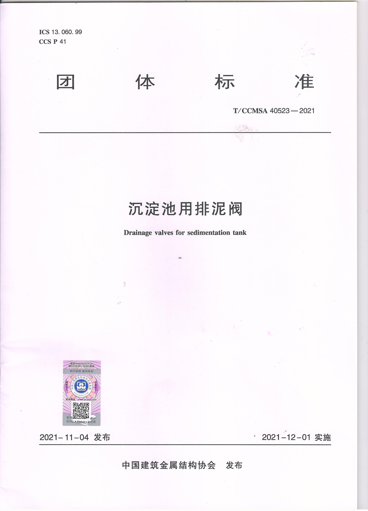 沉(chen)澱池用(yòng)排泥閥(fa)1