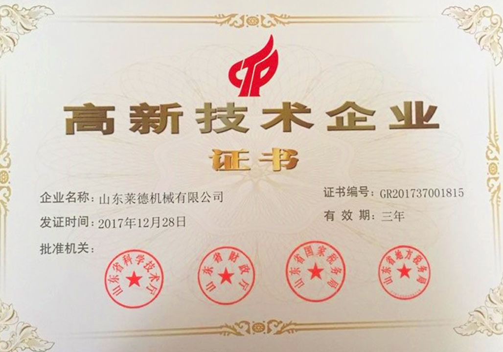 萊德機(ji)械高新技(jì)術企業