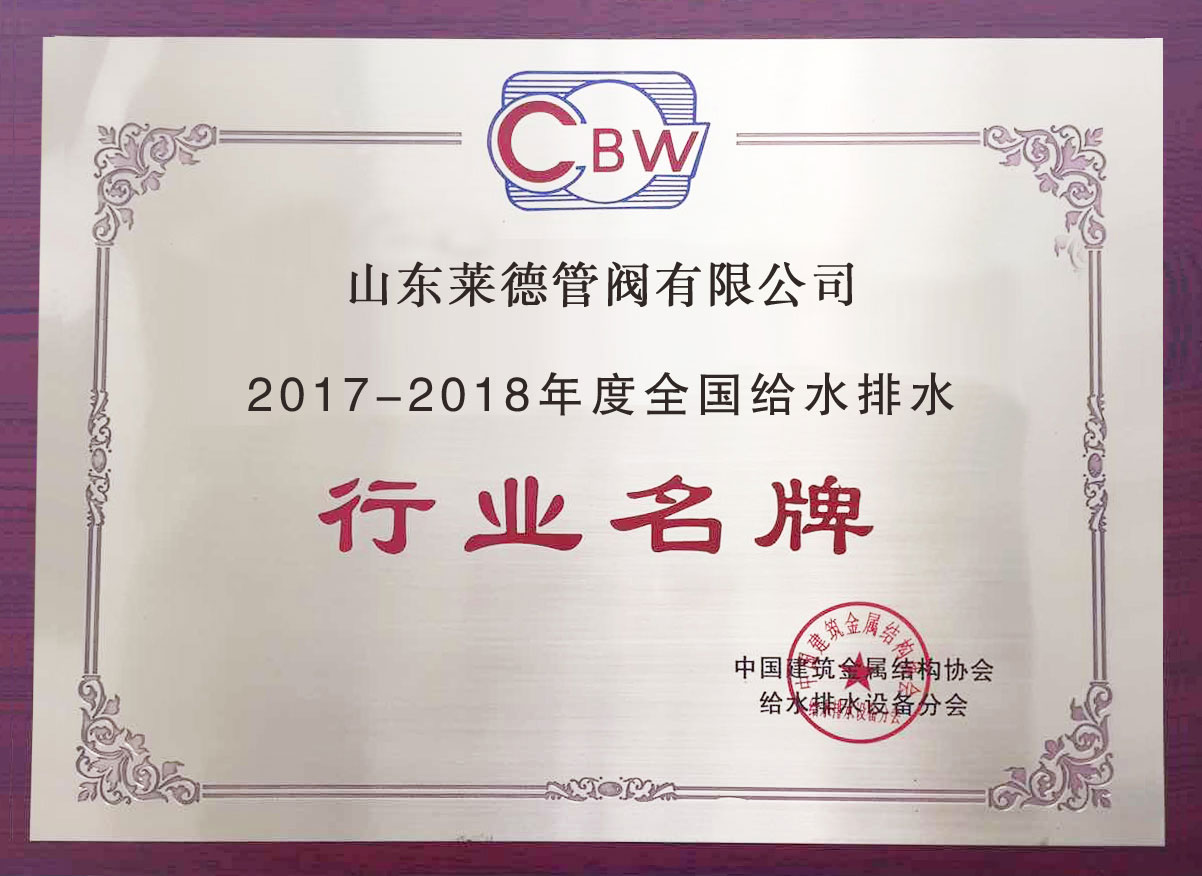 給水(shuǐ)排水行業名牌(pai)（清）