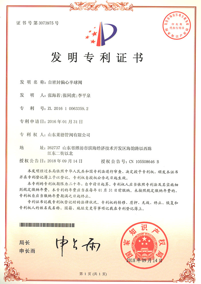 自(zi)密封偏心(xin)半球閥