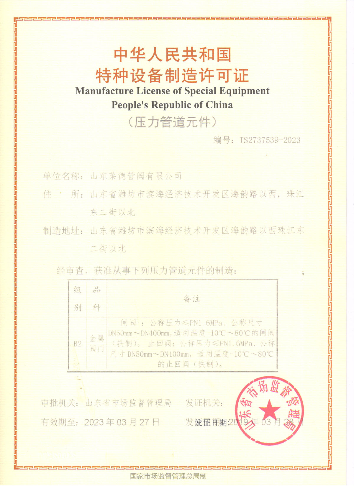 特種設備(bèi)制造許可證