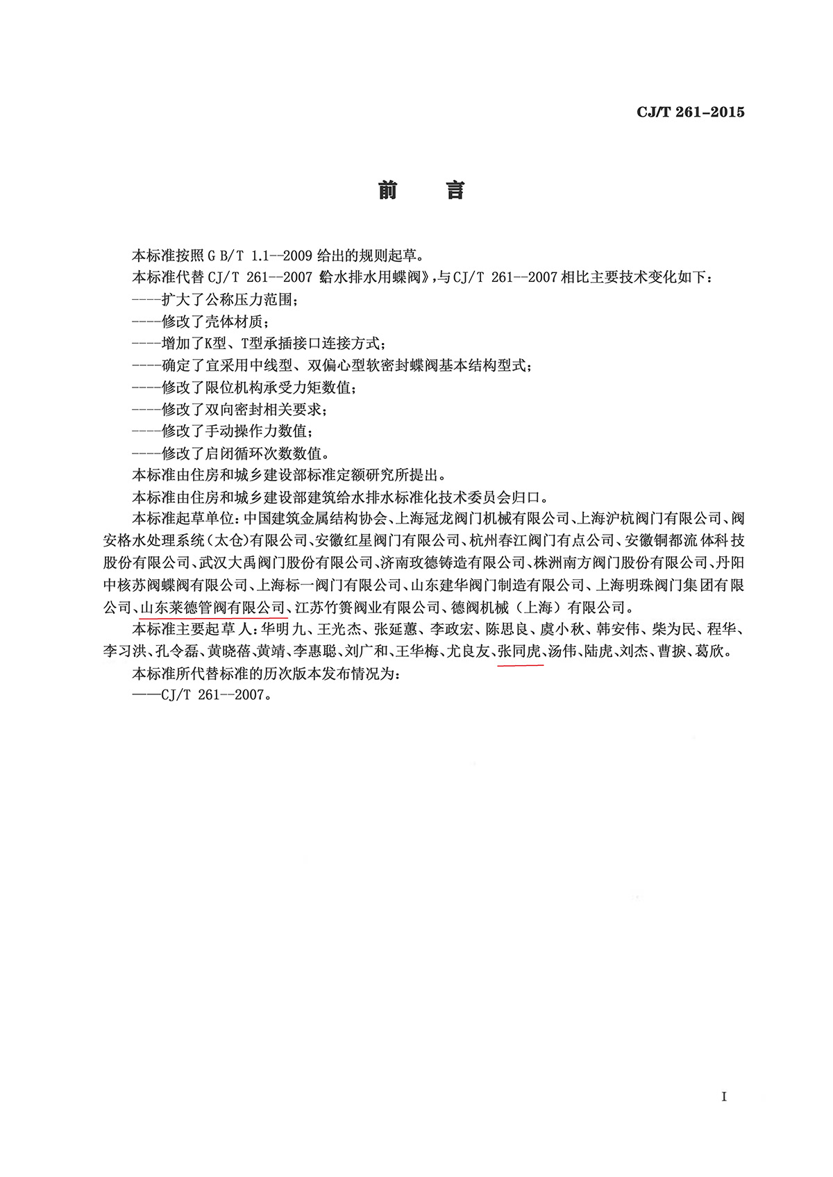 給水排(pai)水用蝶(dié)閥2