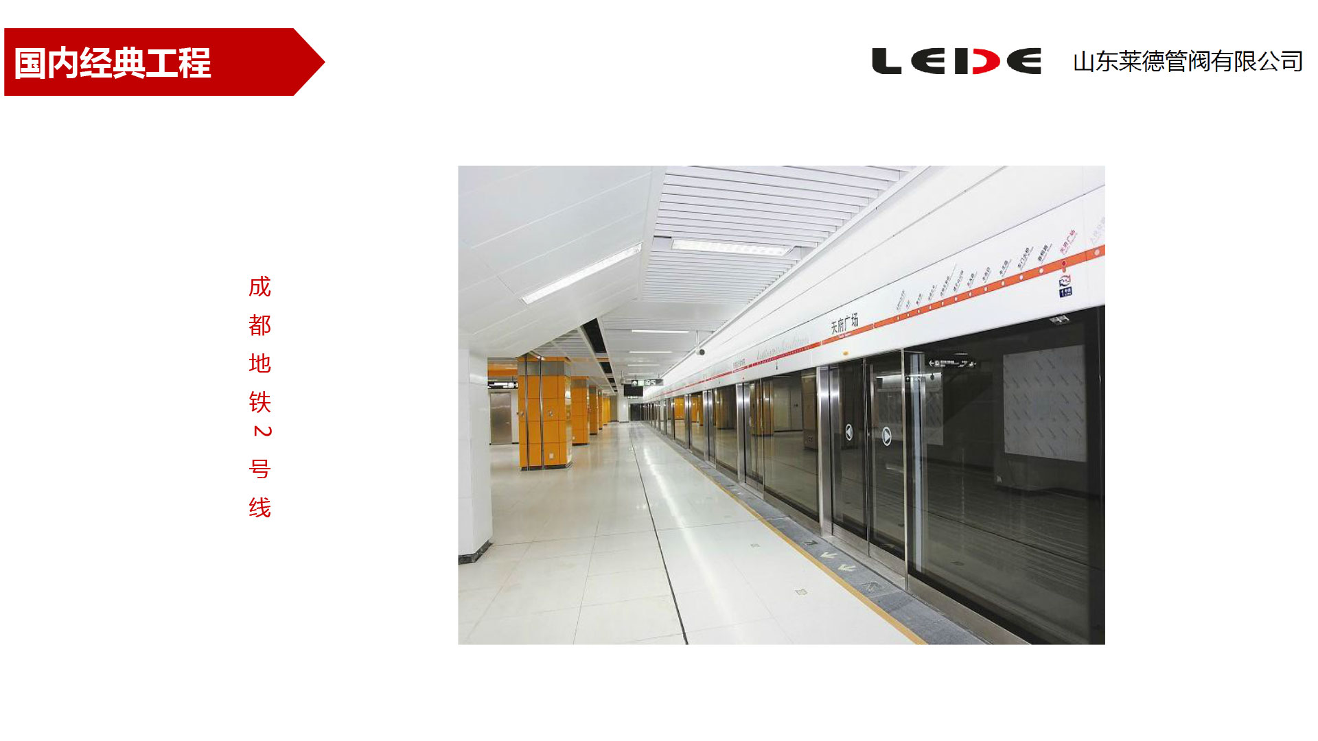 成都地鐵2号(hao)線