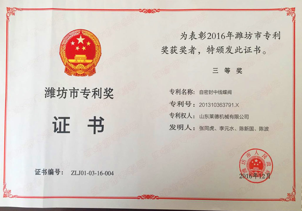 濰坊市(shi)專利三等(deng)獎