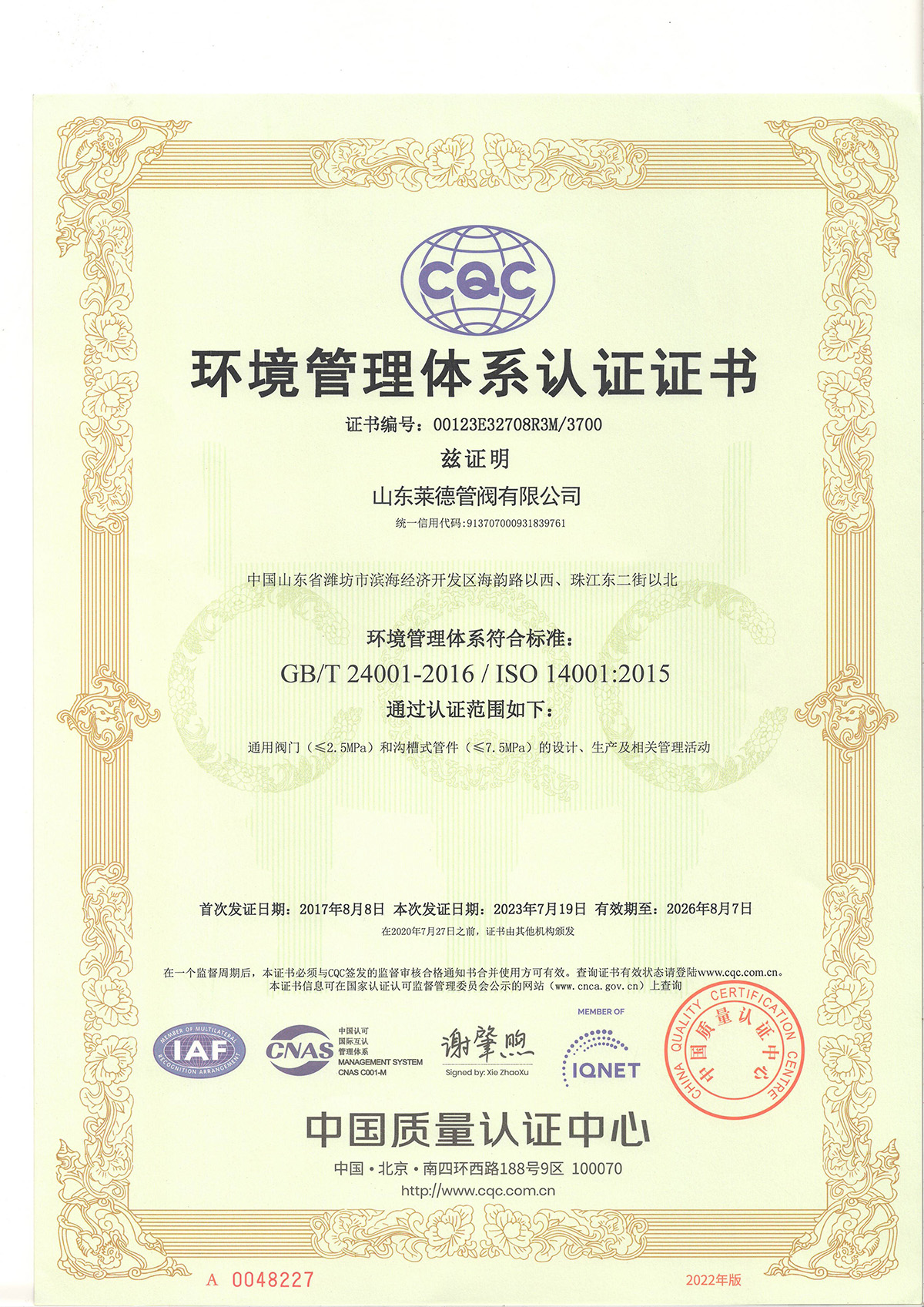 2023版環(huán)境管理(lǐ)體系