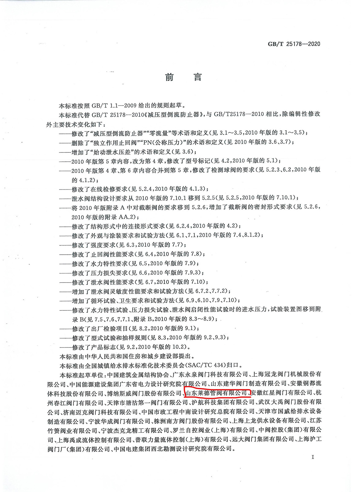 減(jiǎn)壓型倒(dǎo)流防止(zhǐ)器2