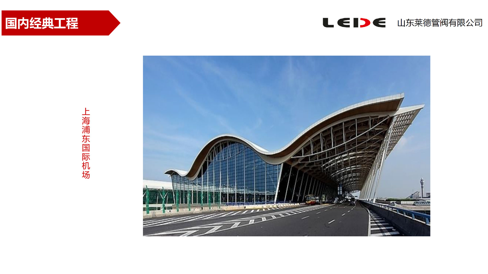 上(shàng)海浦東(dong)國際機(jī)場