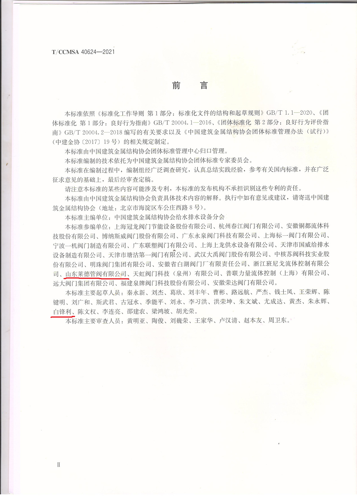 倒(dǎo)流防止(zhi)器2