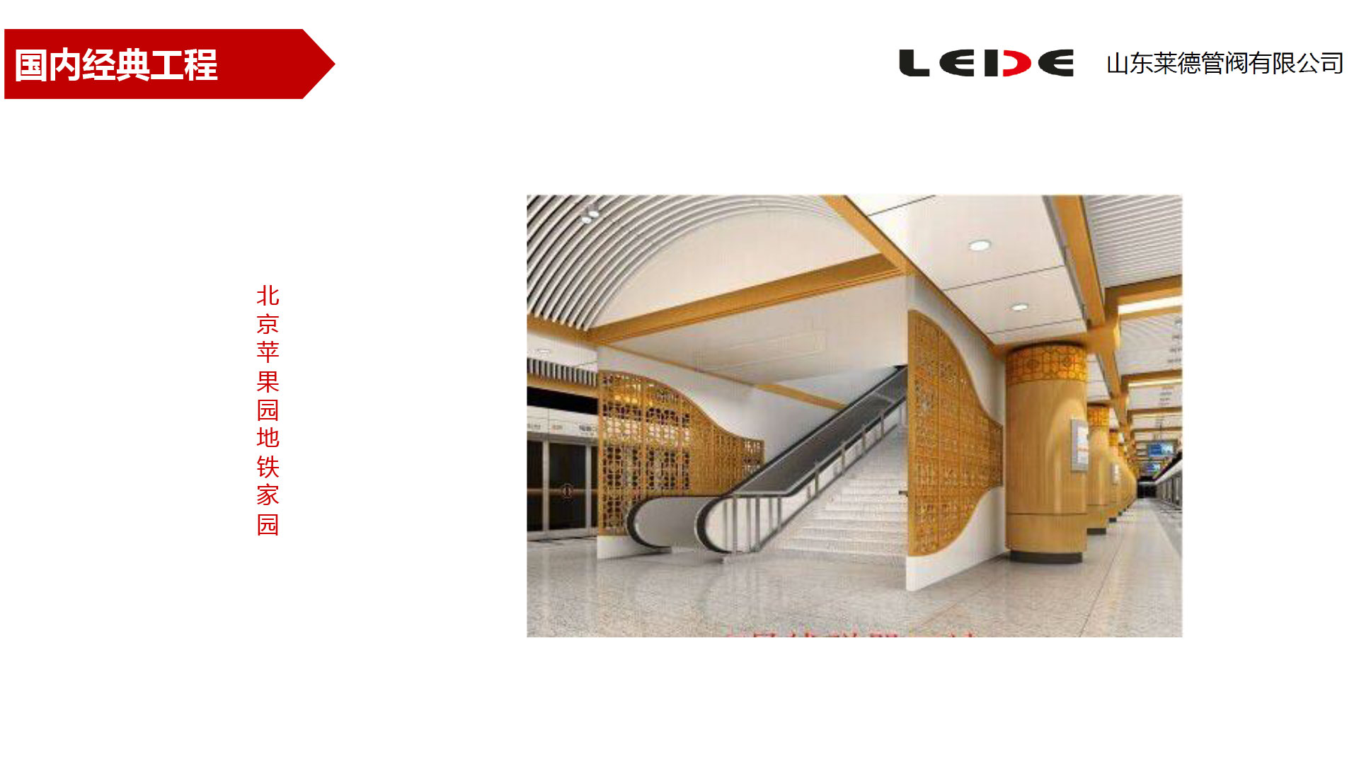 北京(jing)蘋果園地鐵(tiě)家園