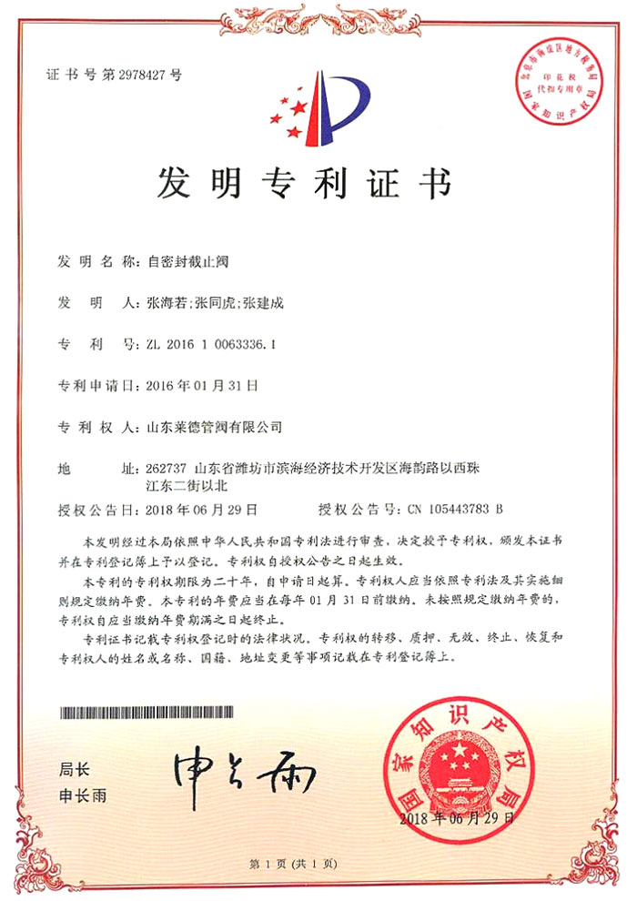 自密封(fēng)截止閥發(fa)明專利