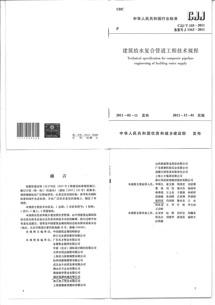 建築(zhu)給水複(fu)合管道(dào)工程技(jì)術規程(cheng)1