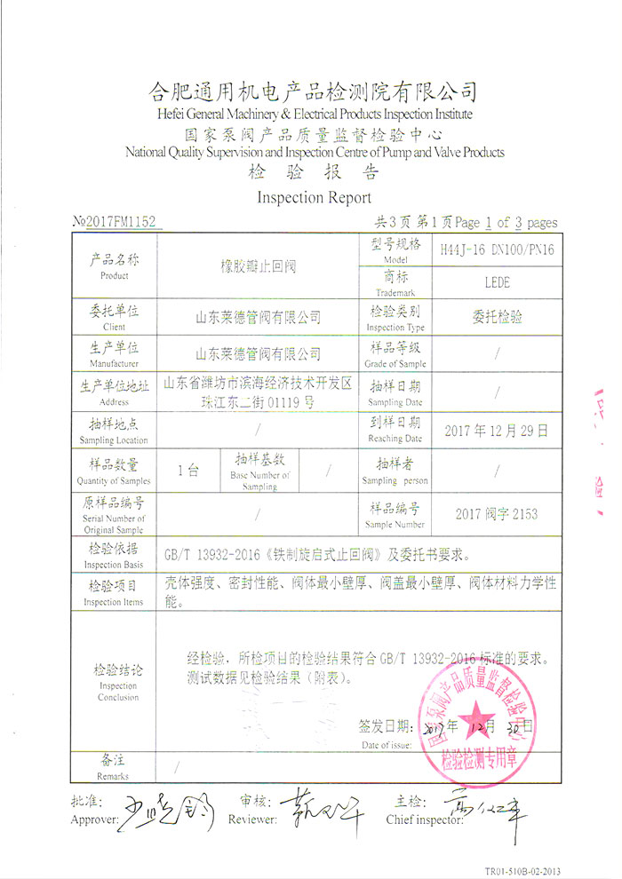 檢(jiǎn)驗報告塑02