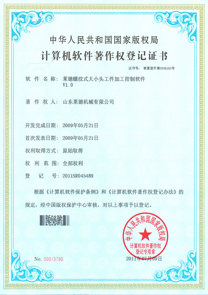 萊德螺(luó)紋式大小頭(tou)工件加工控(kong)制軟件V1.0