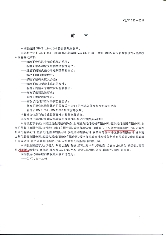 偏心半(bàn)球閥2