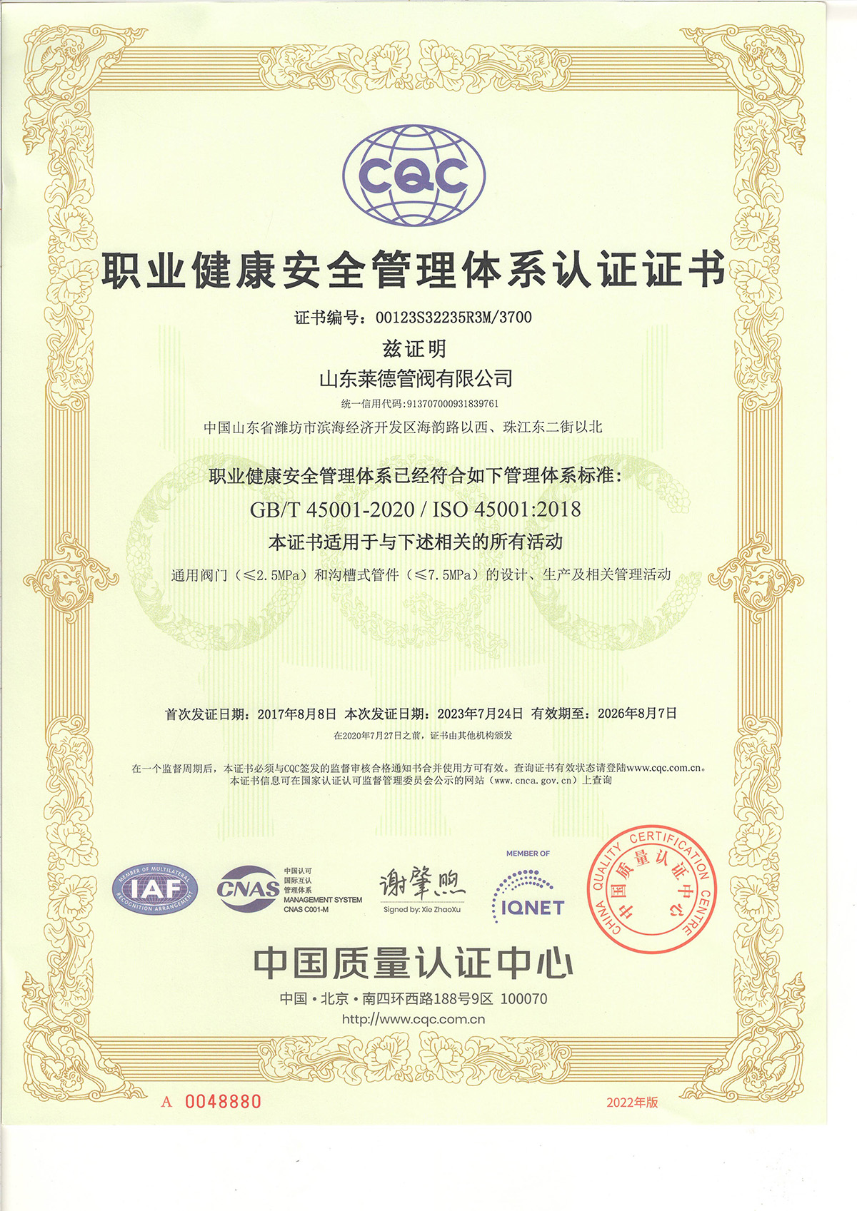 職(zhí)業健康安全管(guan)理體系