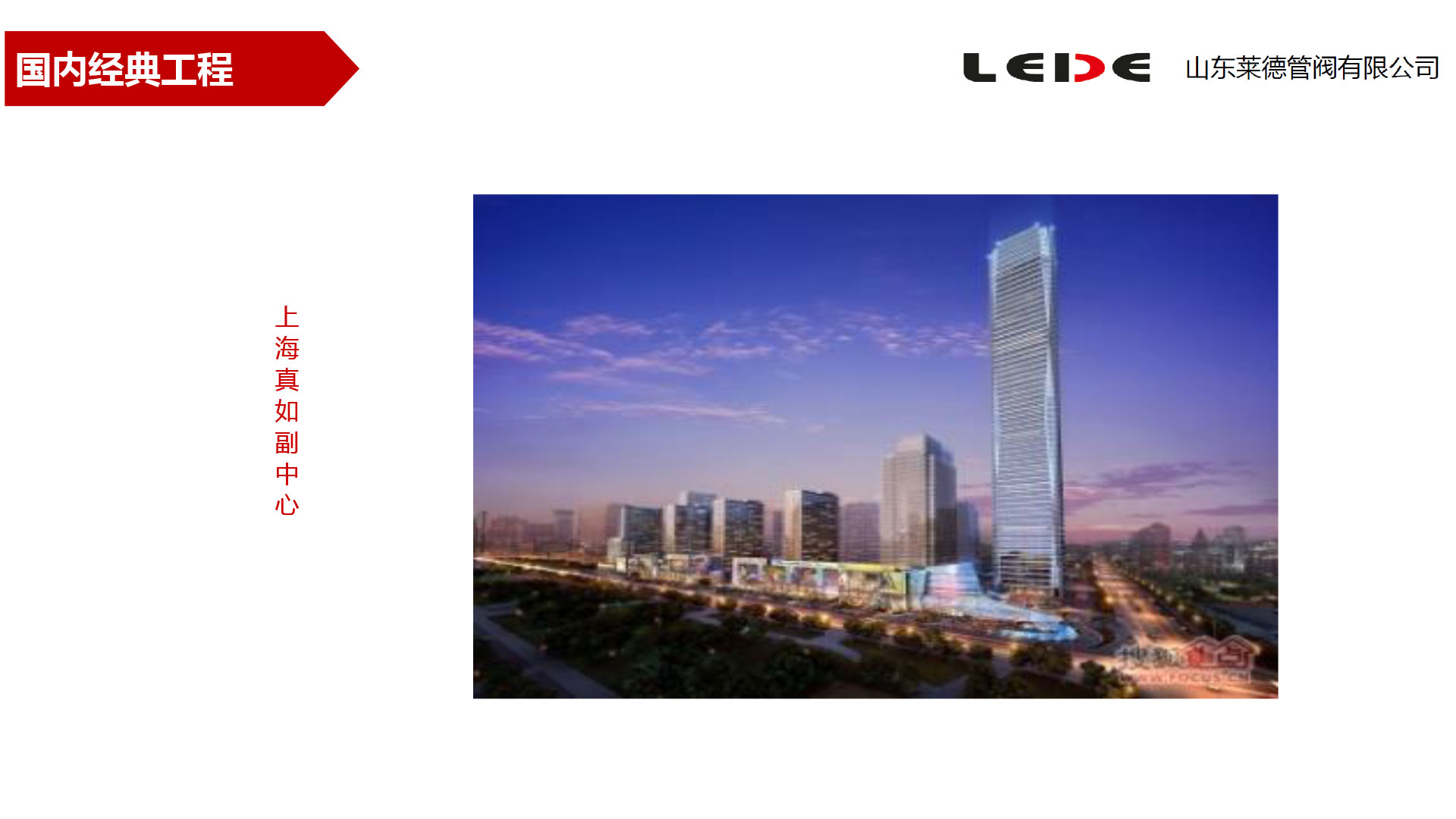 上海(hai)真如副(fù)中心